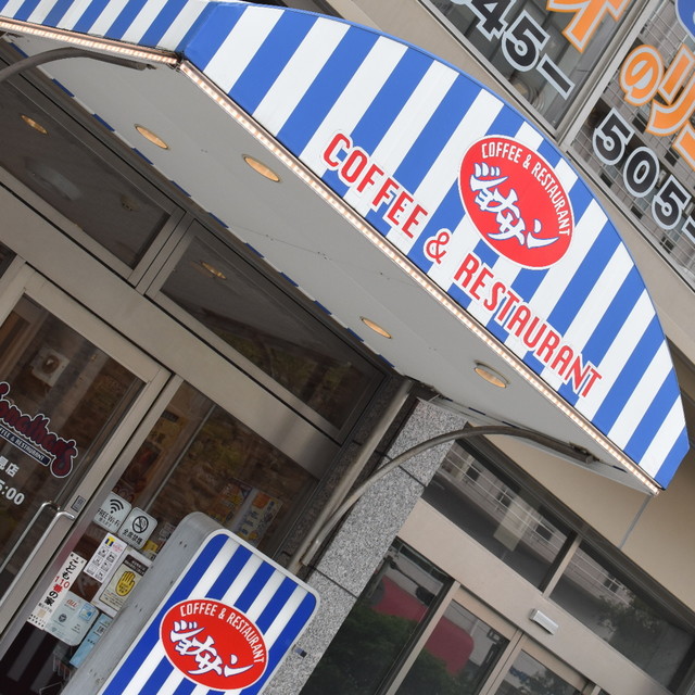 閉店 ジョナサン 鶴見店 京急鶴見 ファミレス 食べログ 閉店 ジョナサン 鶴見店 京急鶴見 ファミレス 食べログ