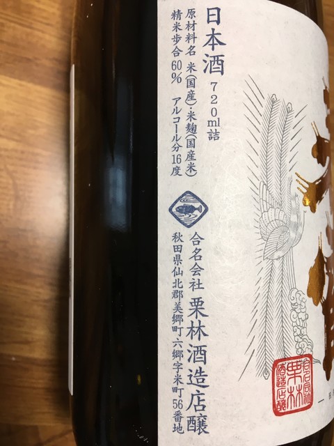 合名会社 栗林酒造店 - 飯詰（その他）の写真