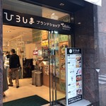 Hiroshima Burandoshopputau - お店