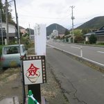 支那そば 僉 - 長閑な場所です