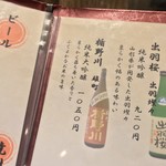 おいしい山形のお店 神田鳥海 - おいしい山形のお店 神田鳥海(とりうみ)(東京都千代田区内神田)メニュー