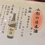 おいしい山形のお店 神田鳥海 - おいしい山形のお店 神田鳥海(とりうみ)(東京都千代田区内神田)メニュー