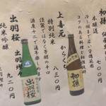 おいしい山形のお店 神田鳥海 - おいしい山形のお店 神田鳥海(とりうみ)(東京都千代田区内神田)メニュー