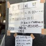 豚骨中華そば がんたれ - 