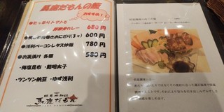 肉居酒屋 蝦夷共和国 馬鹿だもん - 