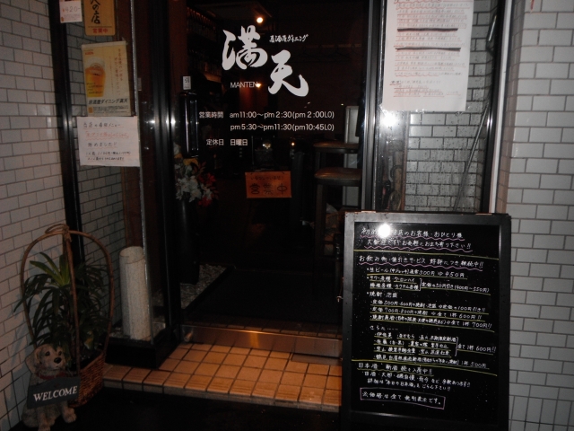 満天 代田橋 居酒屋 ネット予約可 食べログ 満天 代田橋 居酒屋 ネット予約可 食べログ