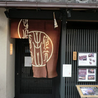 侘家古暦堂 祇園花見小路本店 - 