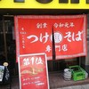 どストライク軒 ファクトリー 南森町店