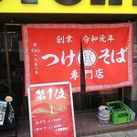 どストライク軒 ファクトリー 南森町店 - 