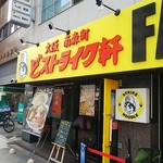 どストライク軒 ファクトリー 南森町店 - 