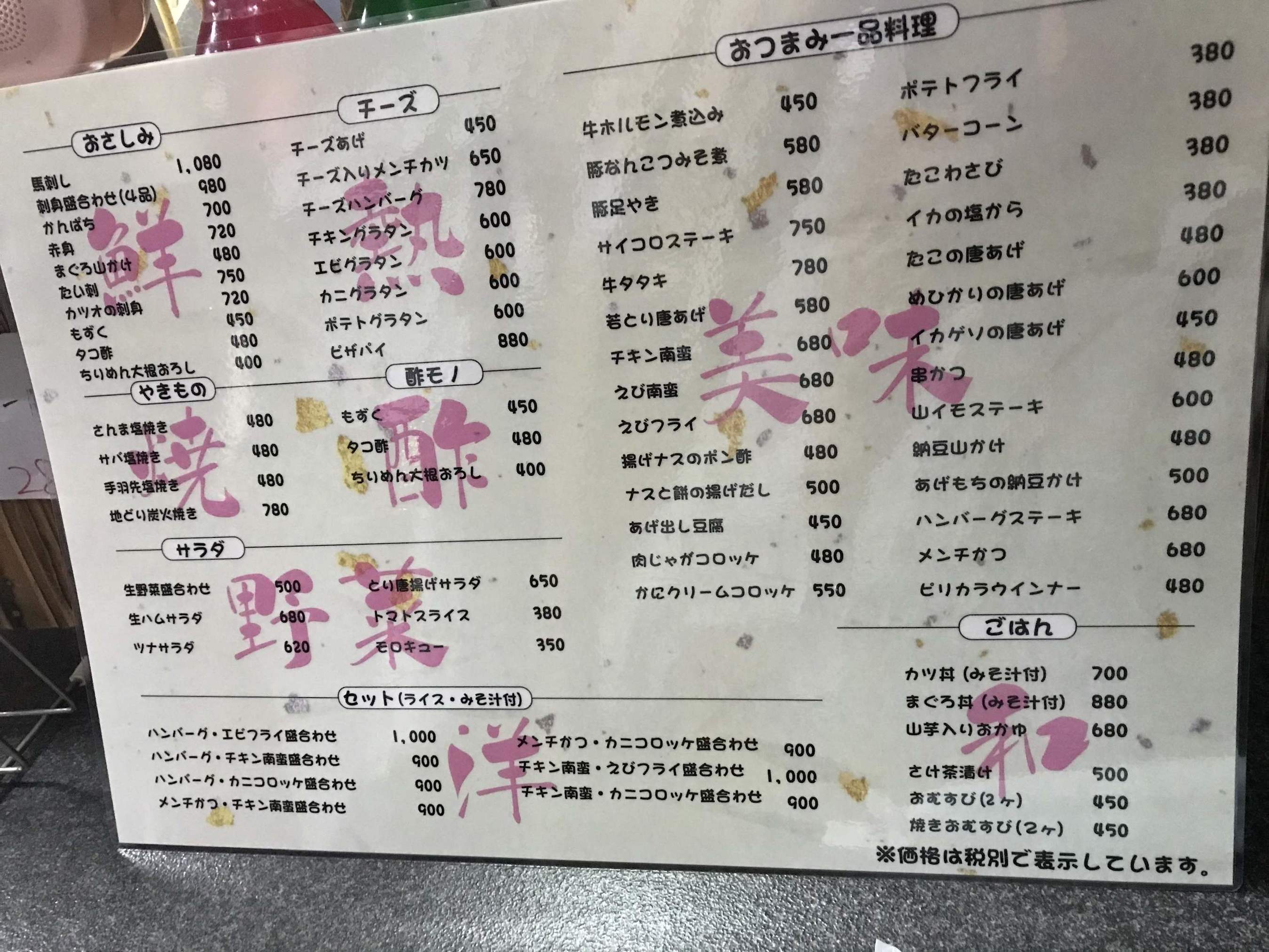 喰処 青春の門>
