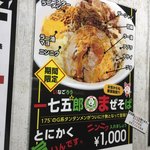 175°DENO担担麺 - 