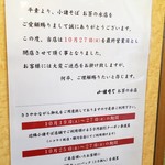 小諸そば - 10月27日(日)を最終営業日として閉店させて頂く事となりました。