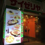 Saizeriya - 店