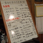 銀酒房 - 本日のお勧め