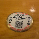 Sushi Tokusuke - 佐賀関の関アジの登録商標のラベル
