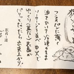 Juunikuto Sake Bonkura - 猪ソーセージの食べ方