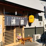 元祖円盤餃子 満腹 - 