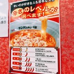 元祖ニュータンタンメン本舗 小杉店 - 