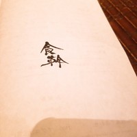 食幹 渋谷 - 