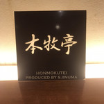 Hommo Kutei - 