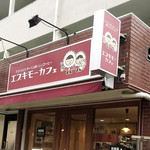 Esukimo Kafe - 