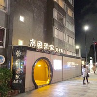 南国酒家 原宿本店 - 