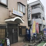 りゅうしょうえん - お店の外観　久方ぶりの訪問で、心躍る。