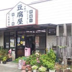 大村商店 - 店舗外観