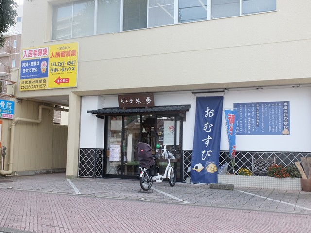 米工房 米夢 - 河原町（おにぎり）の写真