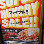 かつや - SUPER HUNGRY SALE‼ファイナル