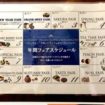 パティスリー＆ブーランジェリー ラ・パルム・ドール - 年間フェアスケジュール