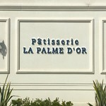 パティスリー＆ブーランジェリー ラ・パルム・ドール - 