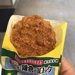 Surugaya Hompo Kamakura Korokke - 