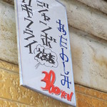 いせや - 季節限定かな？