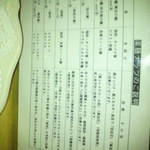 昴 - 薬膳ナッツ　ご説明