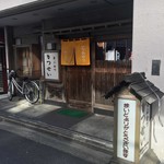 とんかつ かつせい - お店の外観です