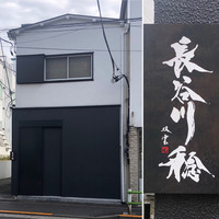 長谷川 稔 - 2019年10月。訪問