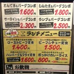 獣肉酒場 山猫軒 - 