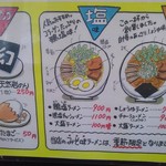 三角山五衛門ラーメン - 麺説明