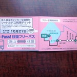 Omiyage To Oshokuji No Mise Morita - シャトルバス１Day-Pass￥1,000