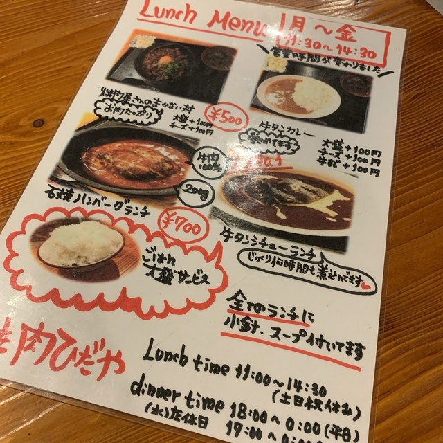 まかない丼500円で超満腹 By しやうじやう ひだや 大供店 大雲寺前 焼肉 食べログ まかない丼500円で超満腹 By しやうじやう ひだや 大供店 大雲寺前 焼肉 食べログ