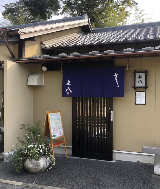 鰻 与八 穴太 うなぎ 食べログ 鰻 与八 穴太 うなぎ 食べログ
