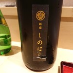 銀座 しのはら - しのはら