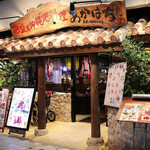 泡盛と沖縄地料理あかはち - 