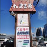 キャッスル松葉吉原 - 