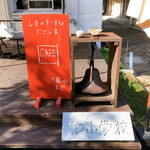 しまのテーブル ごごしま - 
