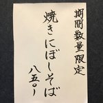 らーめん工房 麺作 - 