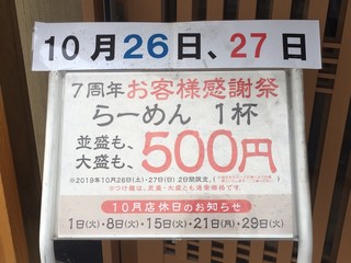 麺家 花一 本店 - な、な、なんと！！