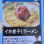 らぁめん小池 - 初の催事出店（大つけ麺博 美味しいラーメン集まりすぎ祭）